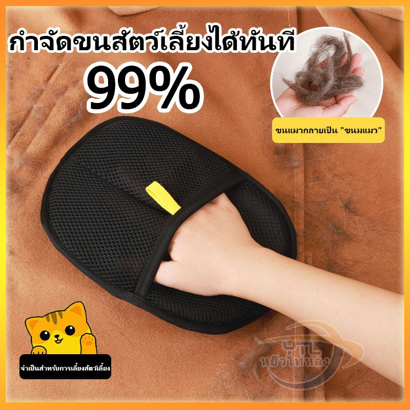 YTL【การอัพเกรด】ถุงมือกำจัดขนสัตว์ ขนฟู ไม่มีขน กำจัดขนไฟฟ้าสถิต สำหรับดูแลสุนัขและแมวที่บ้าน