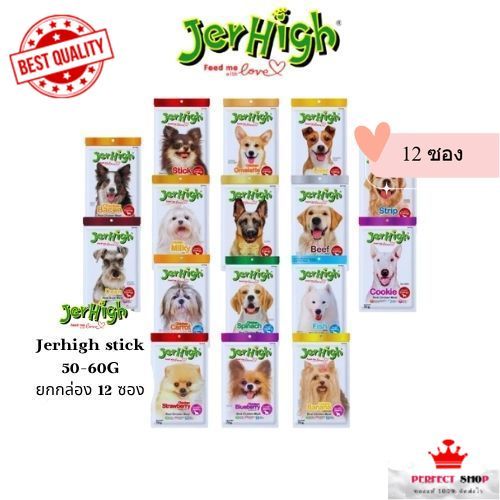 Jerhigh Stick ขนมสุนัข เจอร์ไฮ ขนาด 60 g. มีหลากหลายรสชาติ (ยกกล่อง 12 ซอง)