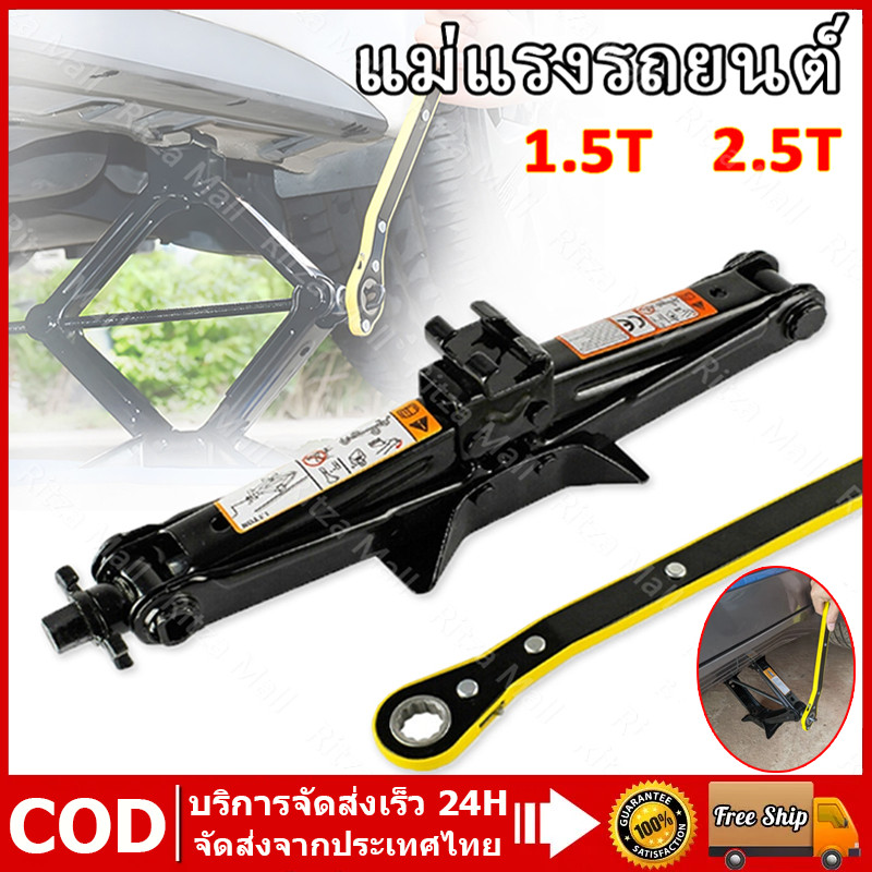 แม่แรง สะพาน 1.5/2.5T แม่แรงยกรถ แม่แรงสะพาน แม่แรงยกรถยนต์ พ่วงพร้อมประแจปอนด์ เพิ่มประสิทธิภาพ ลดแรงกว่า ปลอดภัยกว่า