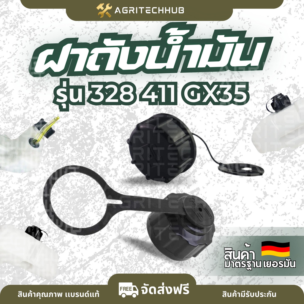 ฝาถังน้ำมัน ฝาน้ำมัน ฝาถังน้ำมันเครื่องตัดหญ้า GX35 / 411 ฝาปิดถังน้ำมันเบนซิน by AgriTechHub
