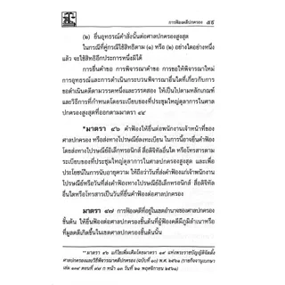 (ห่อปก) รวมกฎหมายปกครอง (แก้ไขเพิ่มเติมล่าสุด พ.ศ. 2569) Justice Group (เล่มกลาง A5 ปกอ่อน)