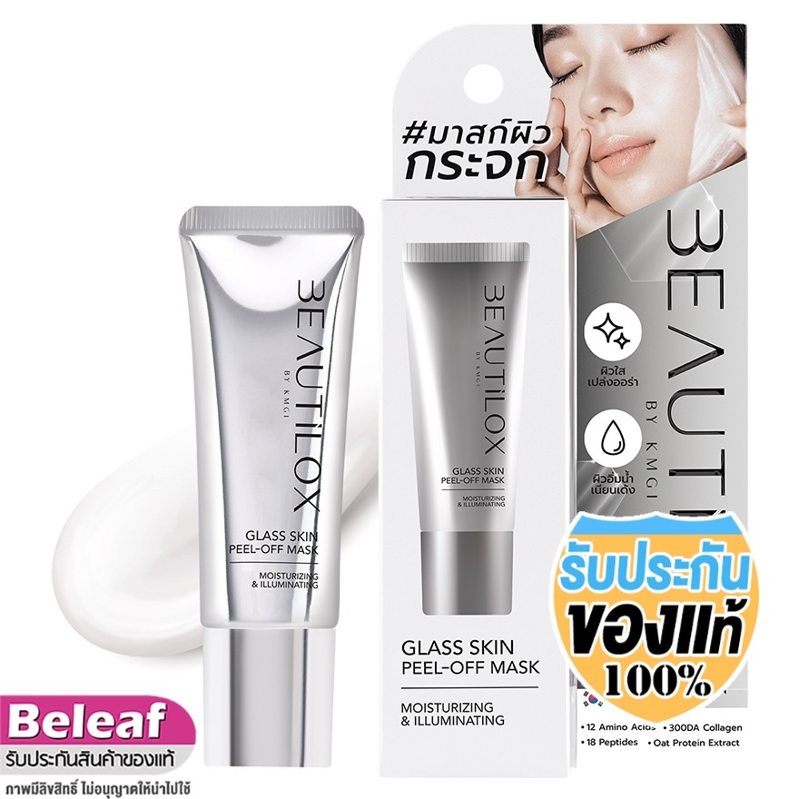 BEAUTILOX Glass Skin Peel-Off Mask กลาสสกินพีลออฟมาสก์ 25g