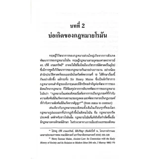 (ห่อปก) ระบบกฎหมายซีวิลลอว์ จากกฎหมายสิบสองโต๊ะสู่ประมวลกฎหมายแพ่งและพาณิชย์(รศ.ดร.มุนินทร์ พงศาปาน)