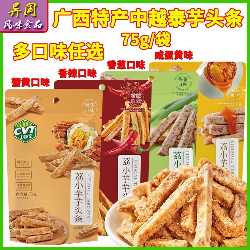 สินค้าใหม่พร้อมสต็อกกลางเวียดนามเผือกแถบ7535/ถุงปูรสไข่เผ็ดเผือกแถบขนมขบเคี้ยวกวางสีลิปูเผือก20251112