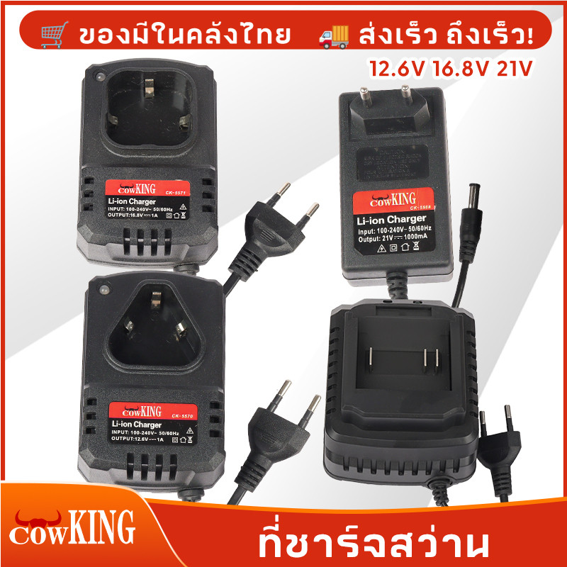 COW KING ที่ชาร์จแบตเตอรี่เครื่องมือช่างไร้สาย 12v. 16v. 20v. แบตเตอรี่ และ ที่ชาร์จแบต คุณภาพสูง