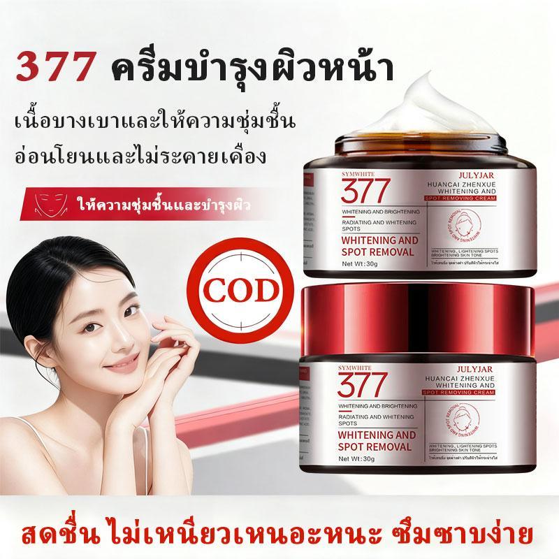 377cream ครีม377 whitening 377 สกินครีม ให้ความชุ่มชื้นแก่ผิว เพิ่มความสดชื่นให้กับผิวของคุณ มอยซ์เจ