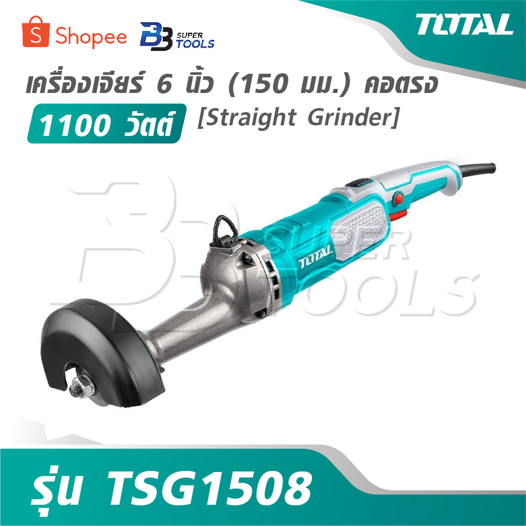 TOTAL เครื่องเจียร์ 6 นิ้ว [150 มม.] คอตรง 1100 วัตต์ รุ่น TSG1508 [ Straight Grinder ] เครื่องเจียร