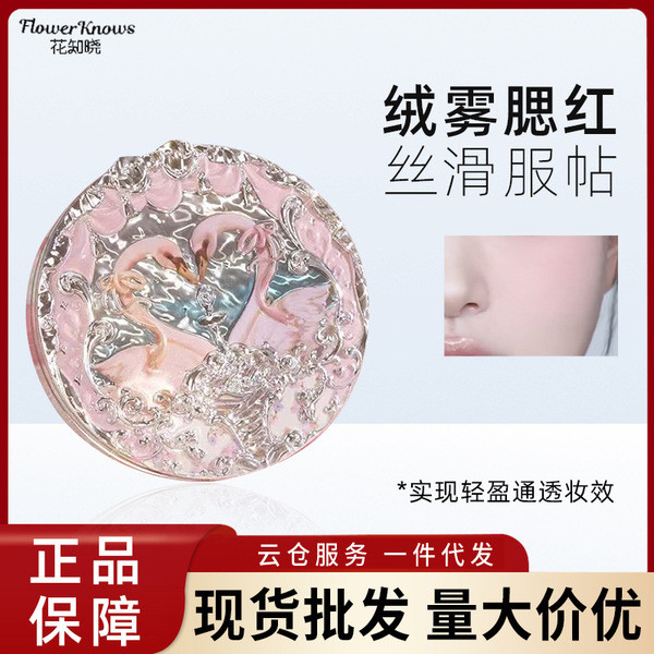 flower knows flower knows blush ดอกไม้รู้กํามะหยี่บัลเล่ต์กํามะหยี่หมอกนูนบลัชขยายเคลือบที่ละเอียดอ่