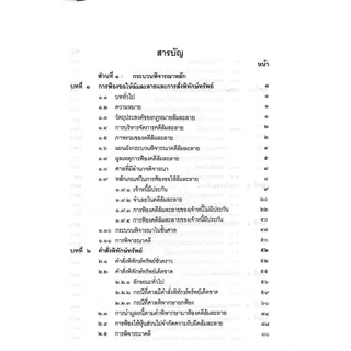 (ห่อปก) กฎหมายล้มละลาย (อ.เอื้อน ขุนแก้ว)