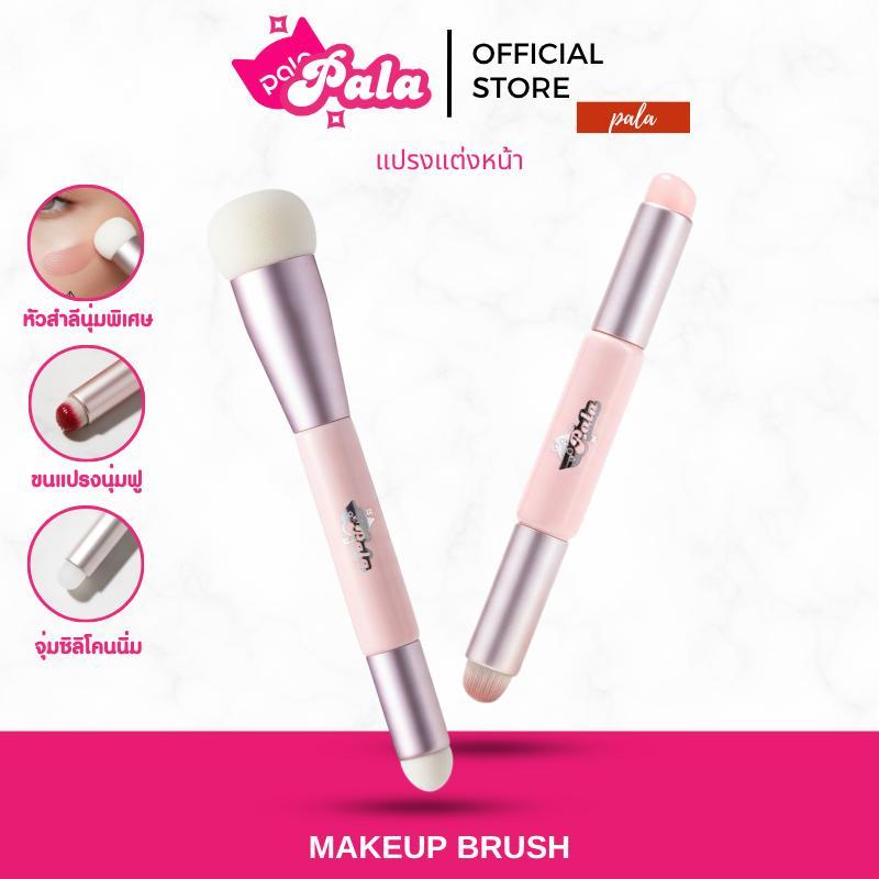 PALA แปรงแต่งหน้า แปรงบลัชออน ปัดแก้ม ขนแปรงนุ่ม แปรงหัวซิลิโคน เกลี่ยง่าย ไม่บา