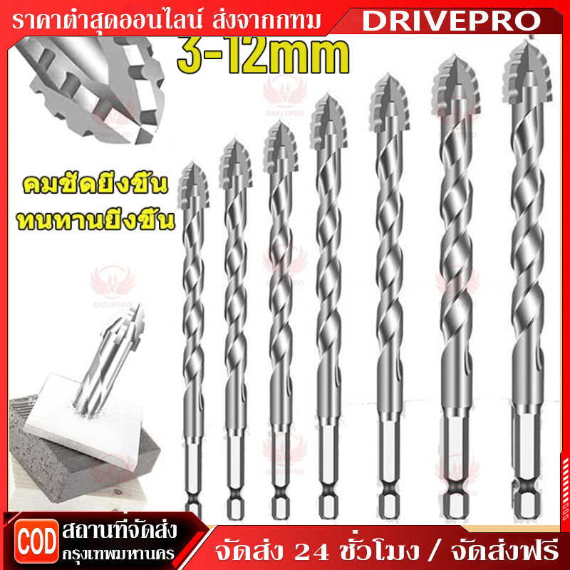 สว่านฟันฉลามใหม่ ดอกสว่าน5-12mmเร็วแรง4เท่า ดอกสว่านคาร์ไบด์เจาะกระเบื้อง ดอกเจาะปูน ดอกเจาะเหล็ก ดอกสว่านเจาะเหล็ก