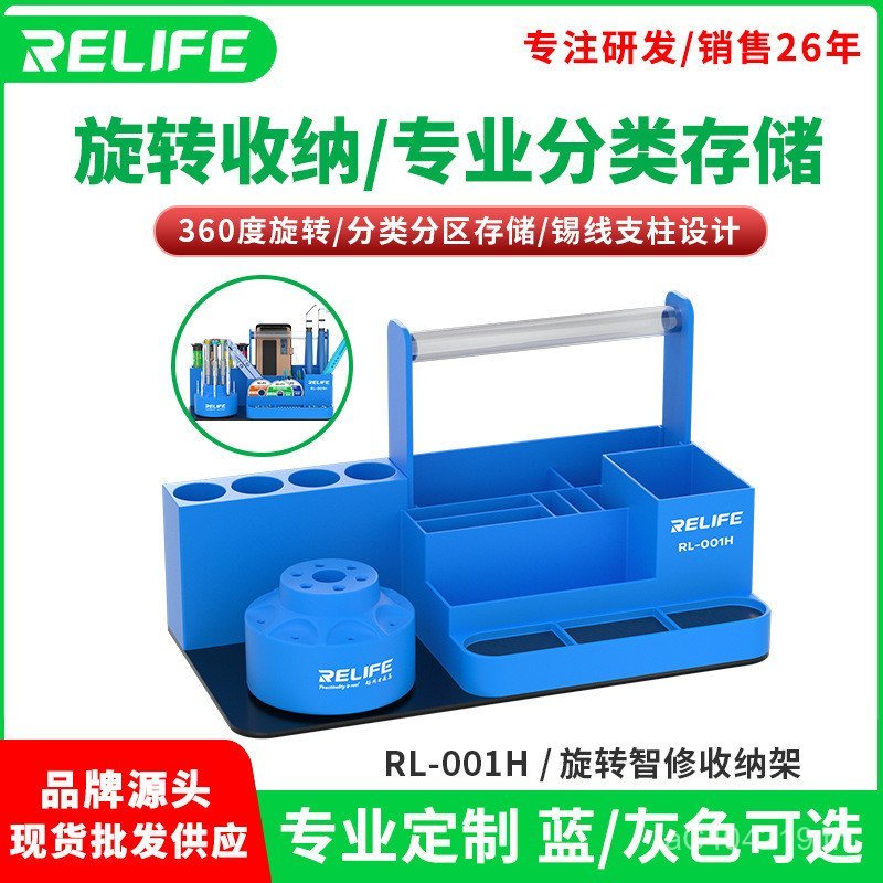 กล่องเก็บของซ่อมโทรศัพท์มือถือชิ้นส่วนหมุน RL-001H ชั้นเก็บของกล่องเก็บ RELIFE เครื่องมือไขควง NQTP