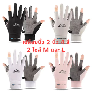 Miss_J พร้อมส่งจากกทม🎀ถุงมือมอเตอร์ไซค์ ถุงมือเดินป่า ถุงมือตกปลา ถุงมือปั่นจักรยาน ถุงมือทัชสกรีน