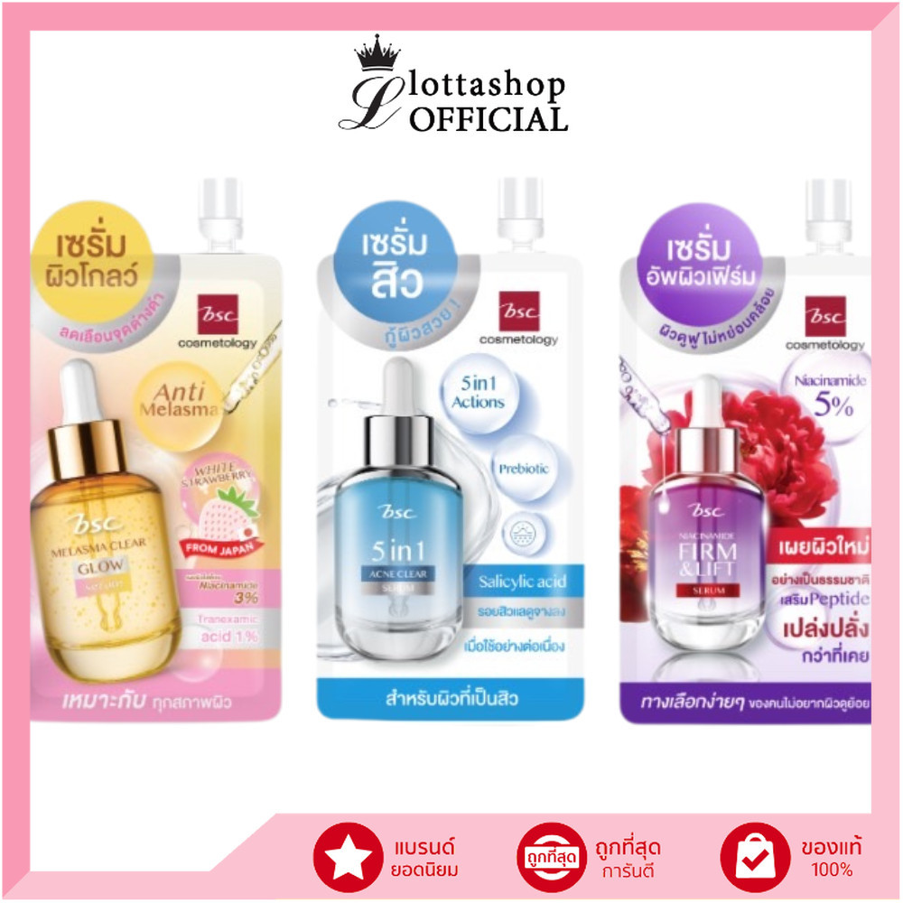 🔥แท้/ดีลสุดคุ้ม/ไลฟ์ทุกวัน🔥(1ซอง) BSC Serum มีให้เลือก 3 สูตร (M)