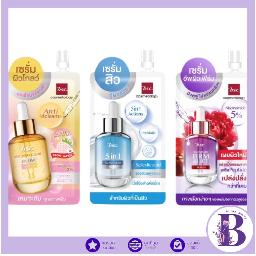 🔥แท้/ดีลสุดคุ้ม/ไลฟ์ทุกวัน🔥(1ซอง) BSC Serum มีให้เลือก 3 สูตร (M)