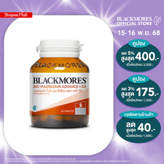 Blackmores Bio Magnesium Advance + D3 (50 tabs) แบลคมอร์ส ไบโอ แมกนีเซียม แอดวานซ์ + ดี3 (50 เม็ด)