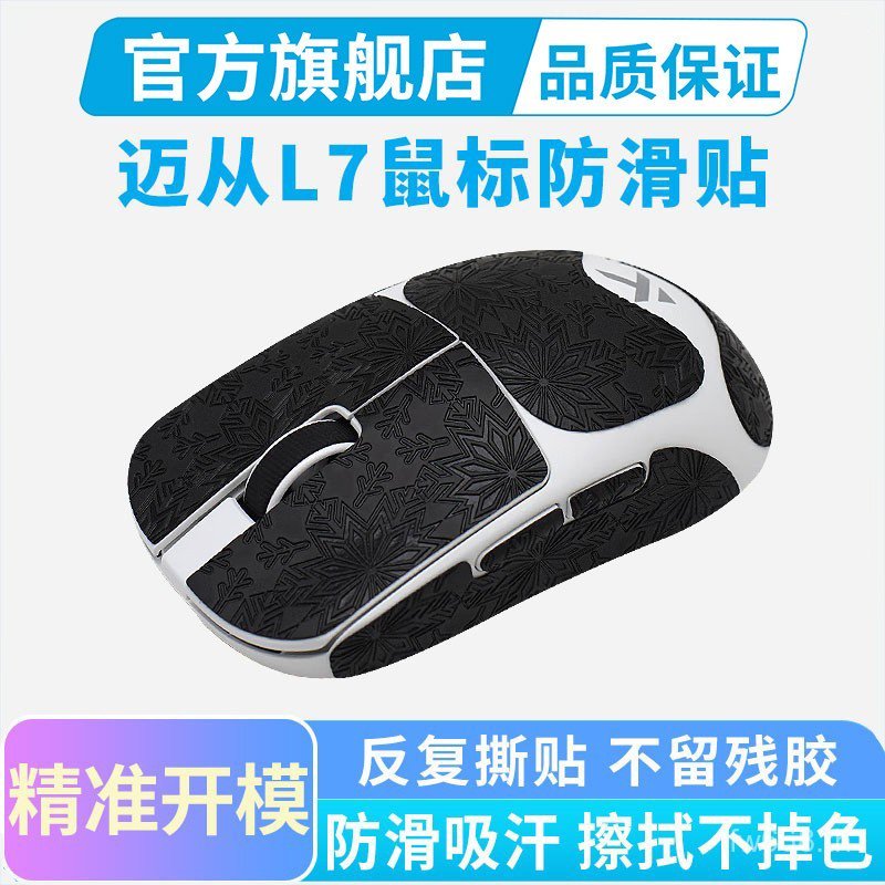 เป็นที่นิยมจาก L7PRO Mouse Anti-Slip Sticker รวมทุกอย่าง L7Ultra+Medium Large Hand Mouse Sweat-Abs