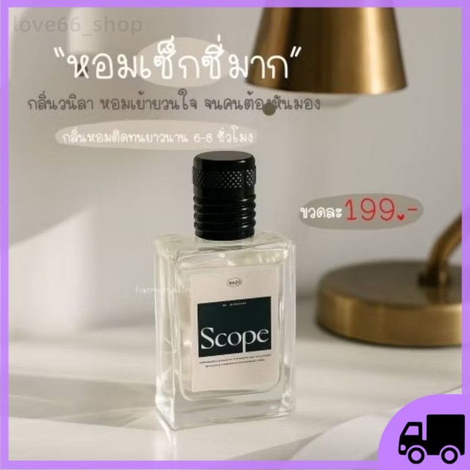 น้ำหอม Razo น้ำหอมกลิ่น scope (สโคป) 30ml  น้ำหอมผู้ชาย น้ำหอมผู้หญิง