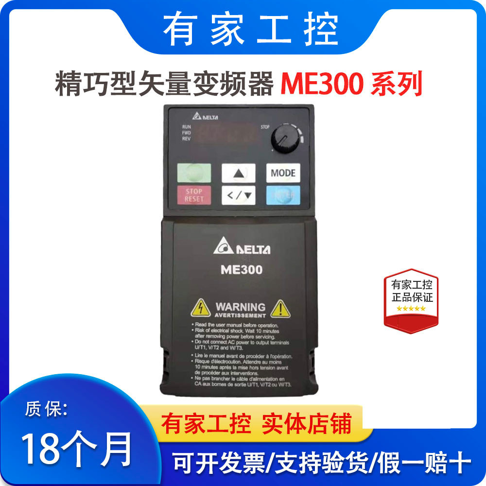 Delta Inverter ME300 ของแท้เฟสเดียวสามเฟส VFD2A8/4A8/7A5/2A7/5A5/9A0ME43A