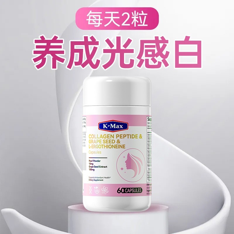 20251115แคปซูลคอลลาเจน#康麦斯麦角硫因PQQ白番茄葡萄籽胶原蛋白胶囊