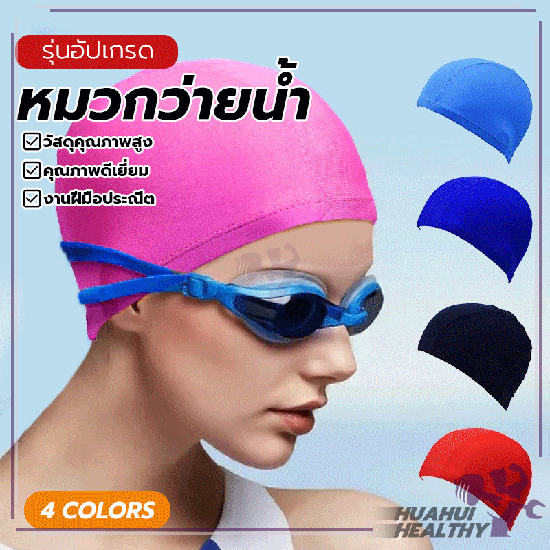 หมวกว่ายน้ำสีพิ้น อุปกรณ์ว่ายน้ำ หมวกว่ายน้ำ ป้องกันแสงแดดและน้ำขณะว่ายน้ำ เก็บผมได้หมด รัดพอดีใส่สบาย