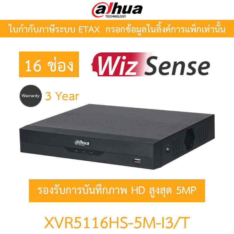 DAHUA เครื่องบันทึกภาพกล้องวงจรปิด 16CH WizSense 5MP รุ่น XVR5116HS-5M-I3/T
