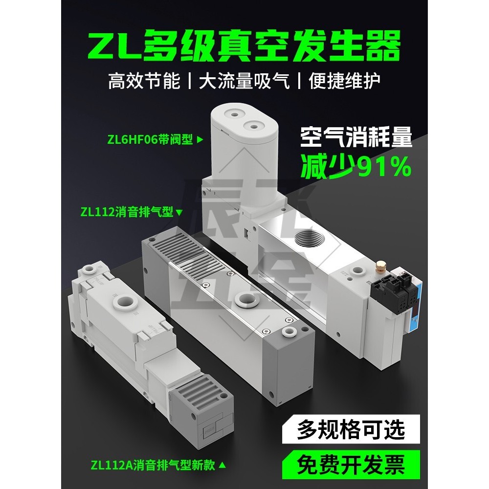 เครื่องกําเนิดสูญญากาศอุตสาหกรรมหลายระดับ ZL112/212A/3HF06-GN นิวเมติกการไหลขนาดใหญ่ดูดขนาดใหญ่สูญญา