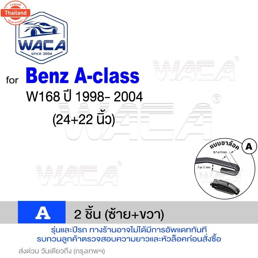 WACA jpp for Benz A-class W168 W169 W176 W177 ใปัดน้ำฝนหน้า ใปัดน้ำฝน ใปัดน้ำฝน ที่ปัดน้ำฝน 2ชิ้น WB