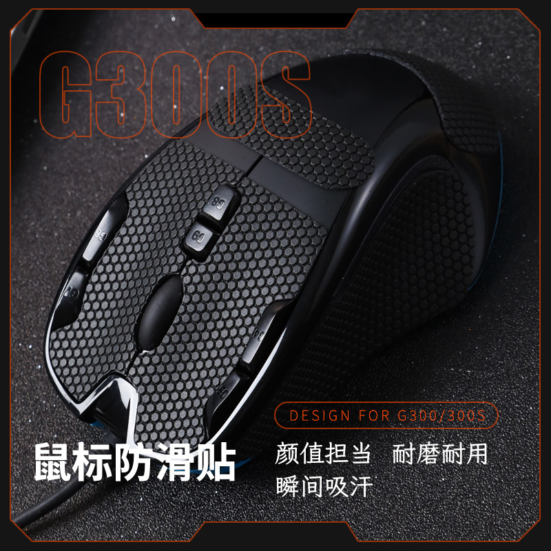 เหมาะสําหรับ Logitech G300G300S เกมเมาส์สําหรับเล่นเกมสติกเกอร์กันลื่นดูดซับเหงื่อสติกเกอร์ป้องกันเห