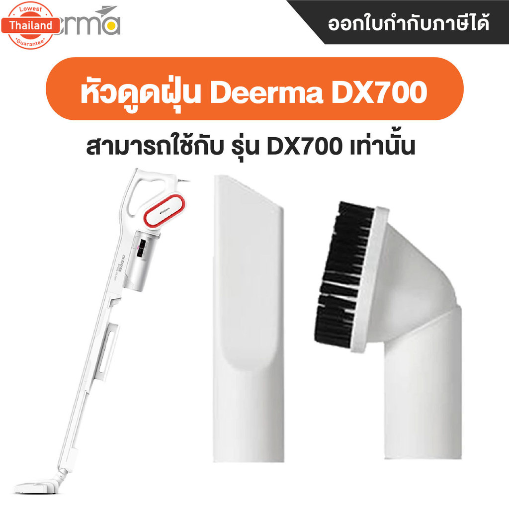 Deerma รวม ไส้กรอง อะไหล่อุปกรณ์ เครื่องดูดฝุ่น รุ่น TB900 ZQ600 VC20 plus CM1900 DX115C DX118C DX70