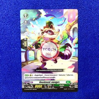 รีคอร์เดอร์•แรคคูนา เนชั่นสโตยเคีย