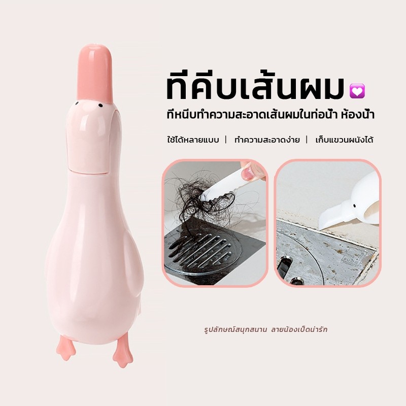 NH ที่หนีบผมทำความสะอาดห้องน้ำ ที่คีบเส้นผมตรงท่อน้ำ ปากเป็ดคีบสิ่งสกปรก ขูดคราบออกได้ 2in1