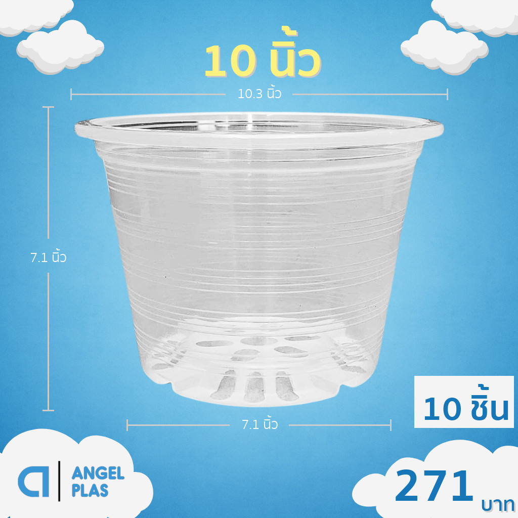 กระถาง กระถางต้นไม้ กระถางใส เบอร์ 10 11 นิ้ว