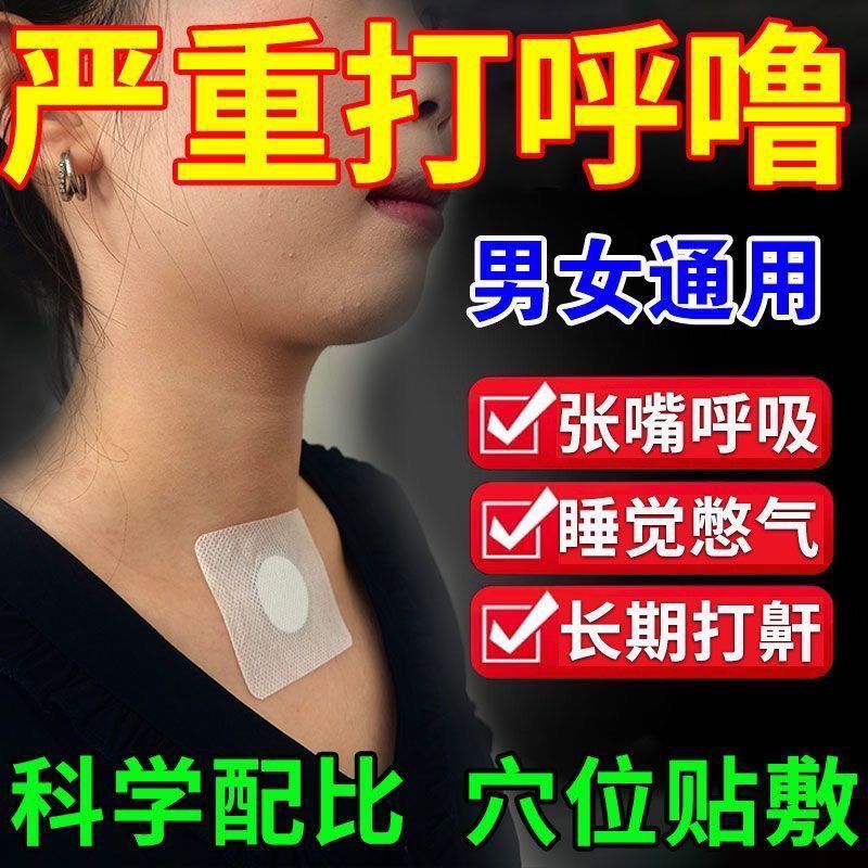 .  神器 打打打  睡打工工工工工工工工工工工地 Snoring Artifact Snoring Sleep Snoring Snoring Snoring Snoring Snoring Sno