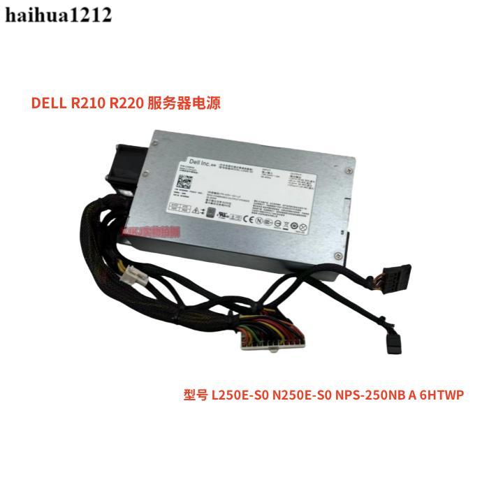 แหล่งจ่ายไฟเซิร์ฟเวอร์ DELL R210 R220 L250E-S0 N250E-S0 NPS-250NB A 6HTWP