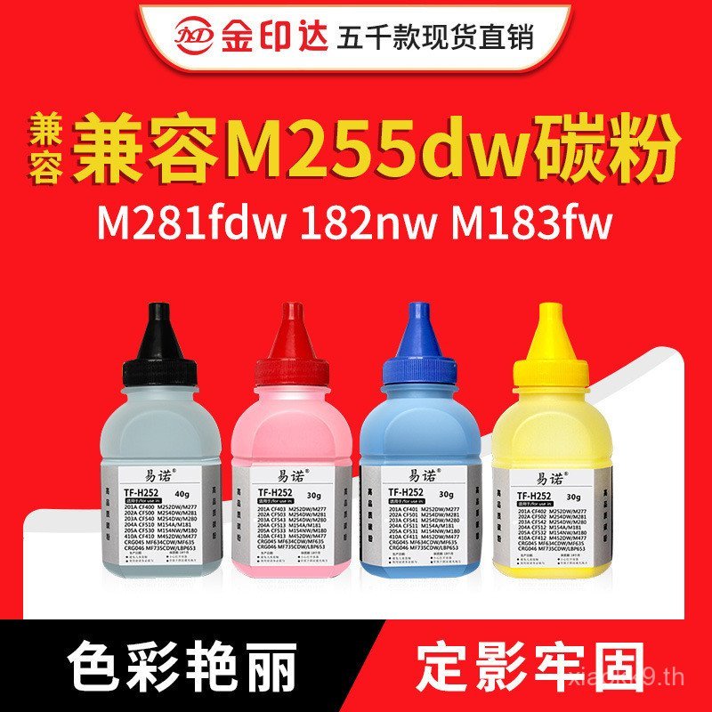 ใช้งานร่วมกับ M255dw M282nw Toner M283fdw Ink Powder M155 HP m281fdw 182nw M183fw