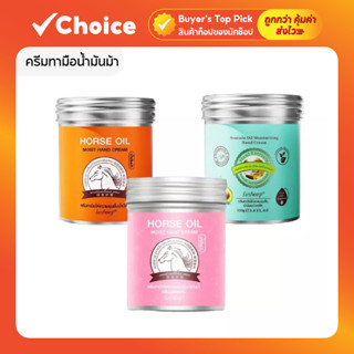ครีมทามือน้ำมันม้า ของแท้ ขนาด 110 กรัม 🐎 บำรุงมือและเท้า ลด…