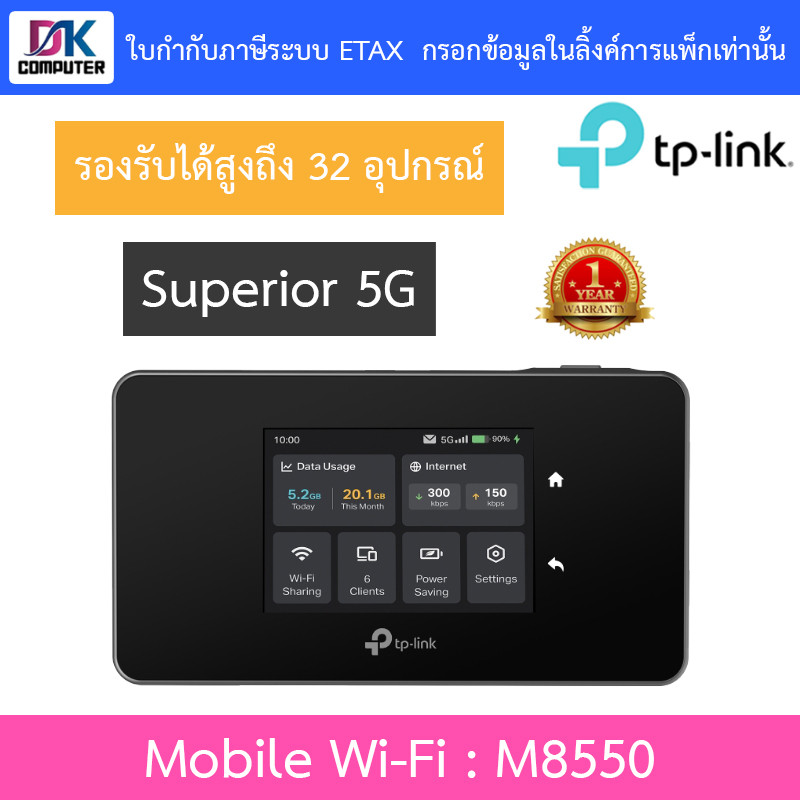 TP-LINK ไวไฟพกพา 5G Mobile Wi-Fi M8550 รุ่น M8550