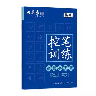 (4เล่ม) เซ็ทฝึกควบคุมปากกาแบบขั้นสูง แนะนำจากผู้เชี่ยวชาญ ฝึกควบคุมได้อย่างมั่นคง แถมปากกา2ชุด คัดแล้วคัดซ้ำได้อีก
