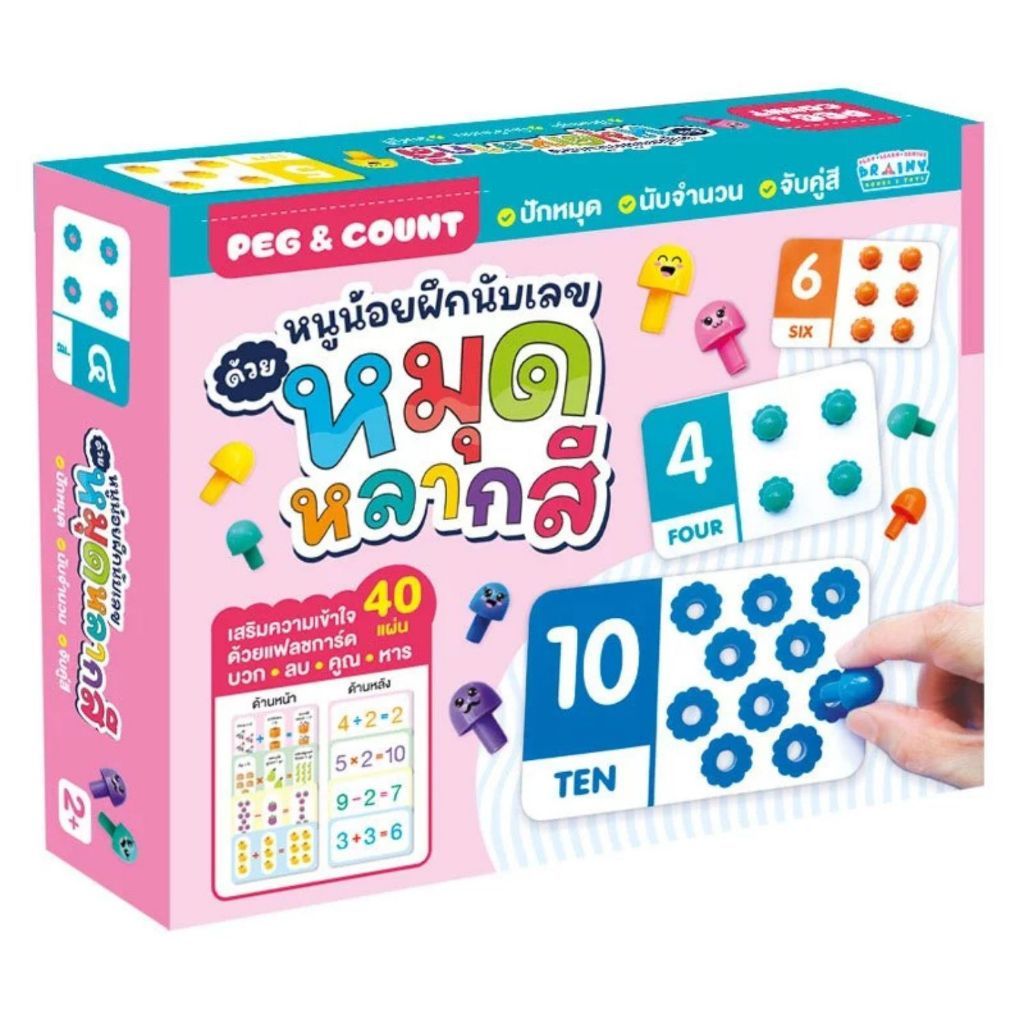 หนูน้อยฝึกนับเลขด้วยหมุดหลากสี -- เสริมความเข้าใจด้วยแฟลชการ์ด