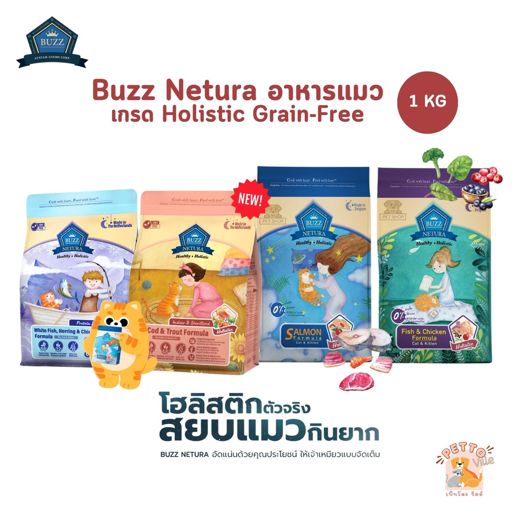 Buzz Netura อาหารแมวเกรดโฮลิสติก เกรนฟรี ขนาด 1 กิโลกรัม