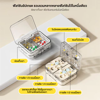 ที่ตัดยา ที่แบ่งยา กล่องเก็บยาพกพา กล่องเก็บยาสำหรับเดินทาง ใส่ยาได้หลายช่อง กันน้ำได้ กันความชื้น ป้องกันฝุ่น