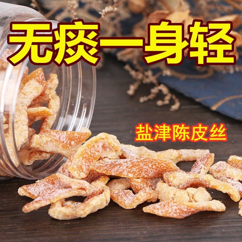 สินค้าใหม่ พร้อมส่ง Clove Licorice Tangerine Peel Nine-Made Old Tangerine Peel แห้ง Yanjin Instant T