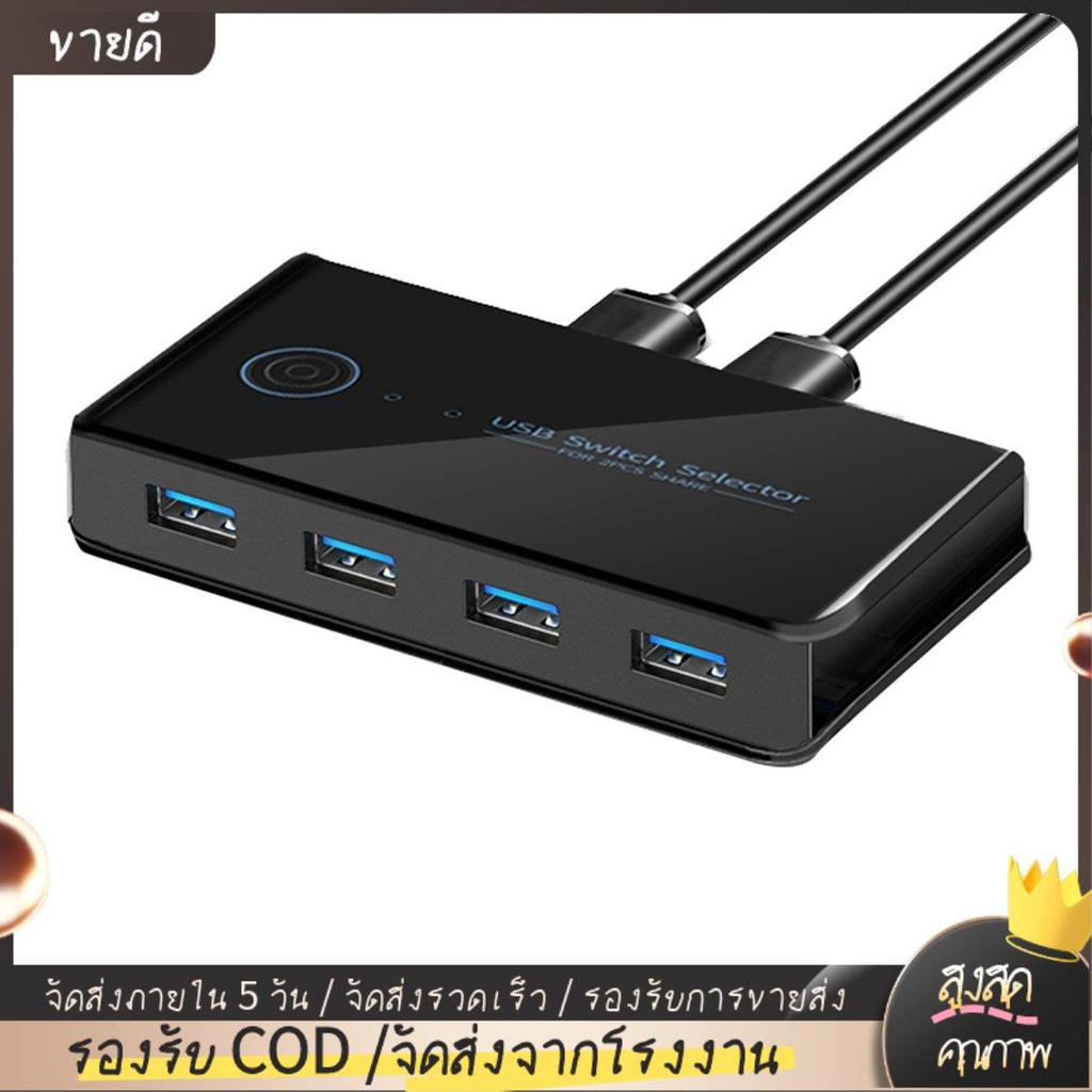 USB KVM Switch USB Shared Switcher 2 in 4 Out สําหรับแล็ปท็อปพีซีคีย์บอร์ดเมาส์เครื่องพิมพ์ USB Swit