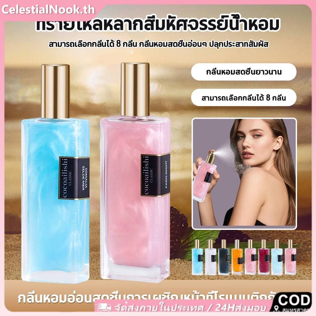 [COD]24H การจัดส่ง 1/2ชิ้นหรูหราทอง แวววาว น้ําหอมน้ําหอมชุบทองติดทนนานกลิ่นหอมแสงน้ําหอมกลิ่นหอมอ่อนเหมาะสําหรับกลุ่มต่างๆ