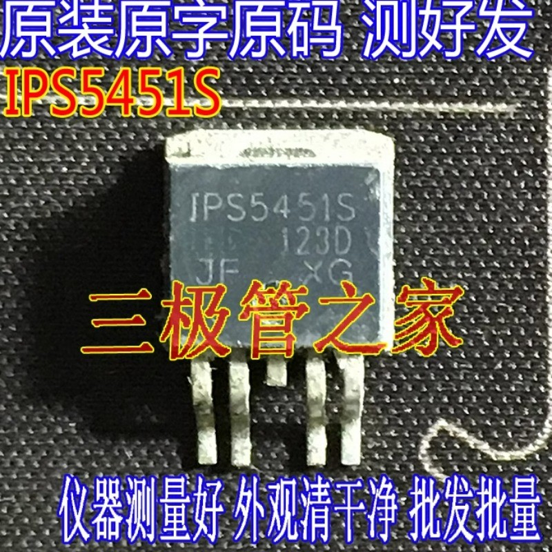 10PCS Used&Not NEW&ส่งหลังจากวัด ต้นฉบับนําเข้าถอดชิ้นส่วนคําเดิม IPS5451S AUIPS5451S TO-263 patch ก
