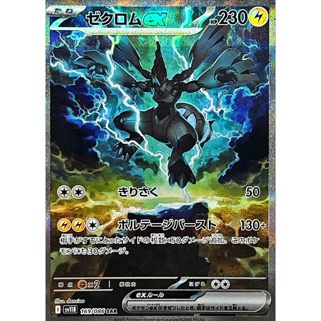 Zekrom ex  SAR 169/086 SV11B Black Bolt Japanese Pokemon Card