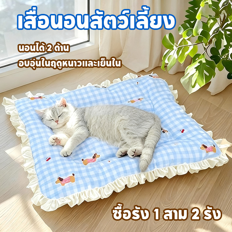 รังนอนแมวสุนัข เหยียบแผ่นนม อบอุ่นสากล ทุกฤดูกาล ไซส์ S/ML/XL เสื่อนอนสัตว์เลี้ยง