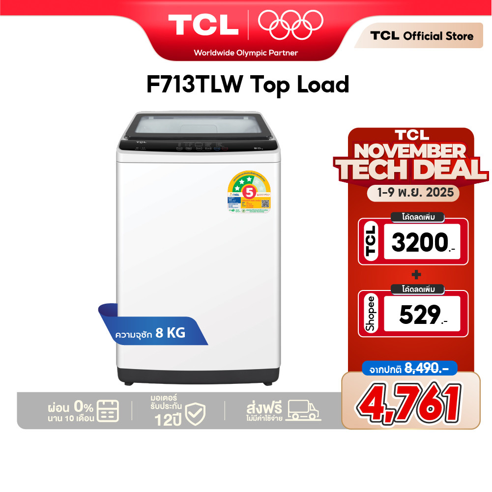 TCL เครื่องซักผ้าฝาบน ขนาด 8 Kg. สีขาว รุ่น F713TLW ฝาครอบกระจกนิรภัย ปรับสมดุลถังอัตโนมัติ ใช้ง่าย