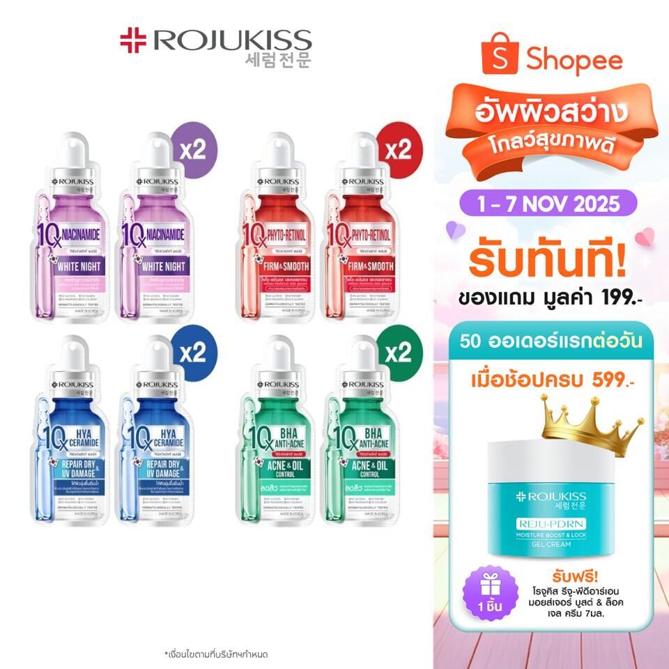 โรจูคิส 10เอ็กซ์ ทรีตเมนต์ มาส์ก 24 มล. X 2 Rojukiss 10X Treatment Mask 24 ml X 2